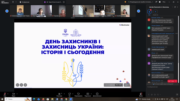 🇺🇦 З Вдячністю та шаною: вихованці та педагоги КУ «ЦПО ШМР» долучилися до Всеукраїнського онлайн-уроку до Дня Захисників і Захисниць України!